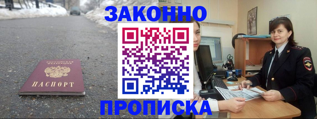 прописка для кредита в Межгорье