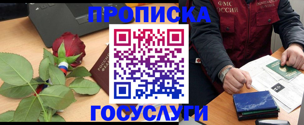 временная регистрация 2025 в Межгорье